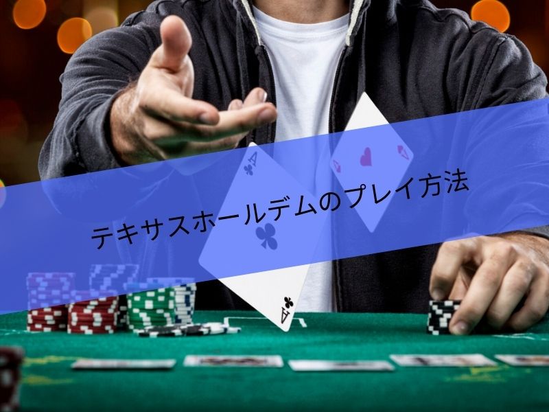 ポーカートラベル：５つの秘訣 (1)